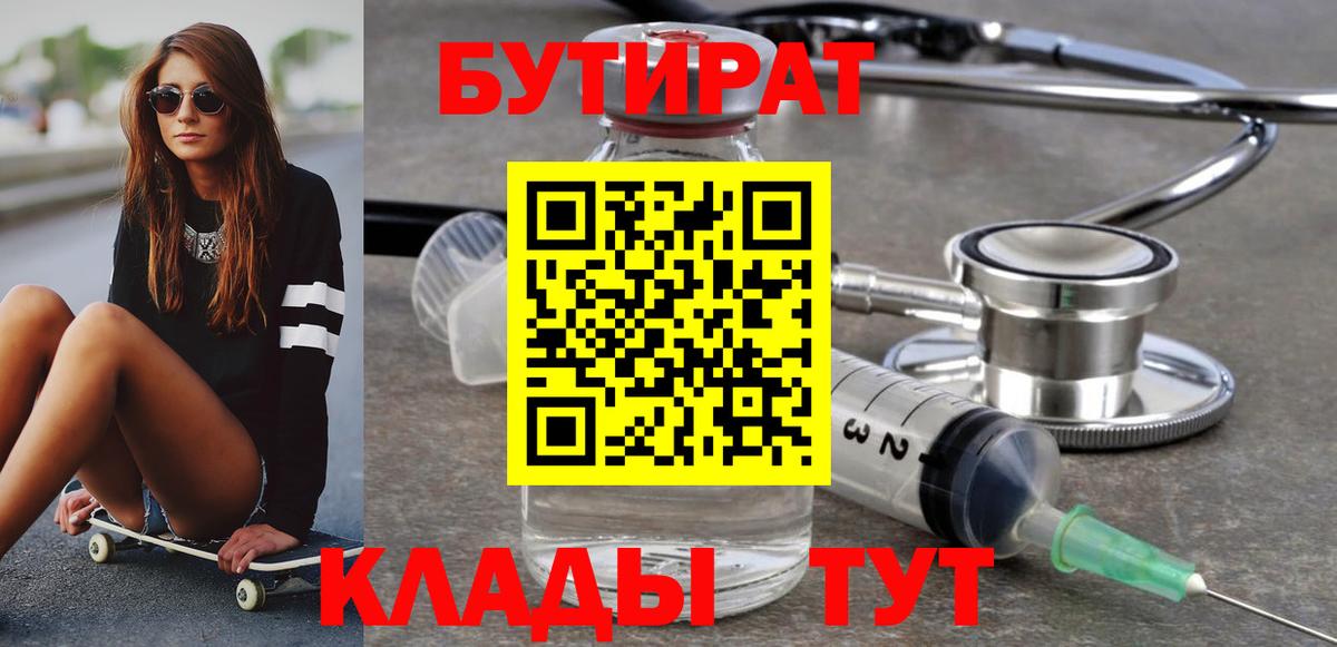 Бутират буратино Йошкар-Ола