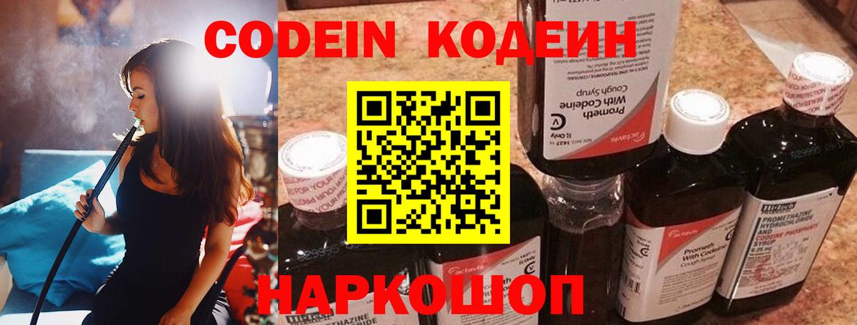 Codein Purple Drank Йошкар-Ола